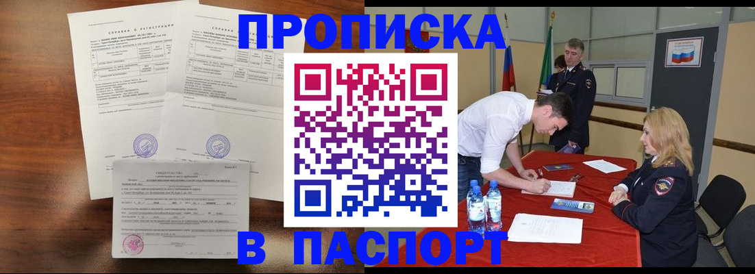 прописка ребенка в Октябрьске